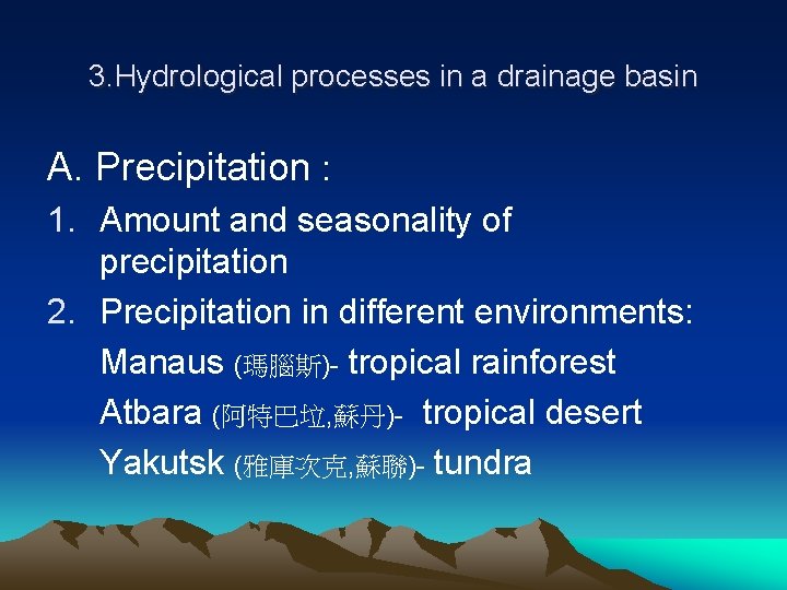 3. Hydrological processes in a drainage basin A. Precipitation : 1. Amount and seasonality