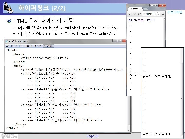 하이퍼링크 (2/2) HTML과 CGI 프로그래밍 HTML 문서 내에서의 이동 • 레이블 연결: <a href