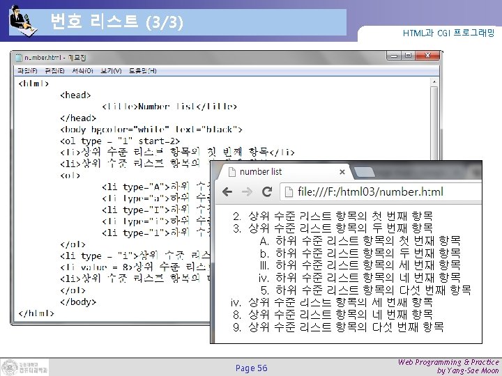 번호 리스트 (3/3) HTML과 CGI 프로그래밍 Page 56 Web Programming & Practice by Yang-Sae