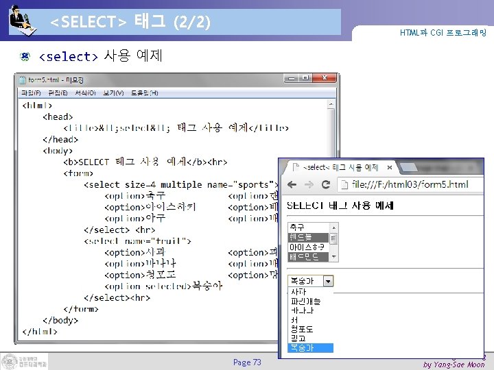 <SELECT> 태그 (2/2) HTML과 CGI 프로그래밍 <select> 사용 예제 Page 73 Web Programming by