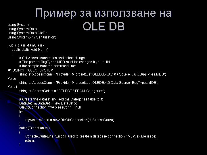 Пример за използване на OLE DB using System; using System. Data. Ole. Db; using