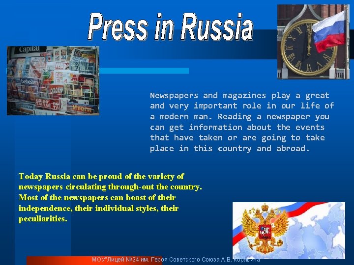 Newspapers and magazines play a great and very important role in our life of