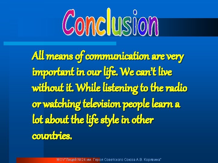 All means of communication are very important in our life. We can’t live without