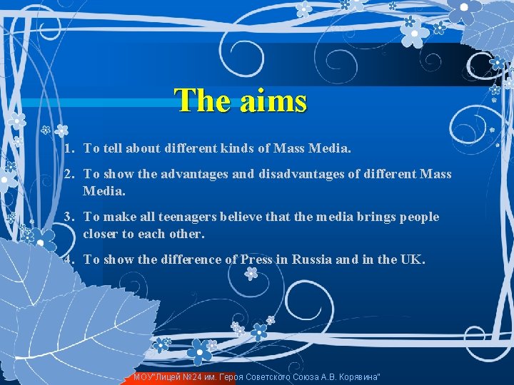 The aims 1. To tell about different kinds of Mass Media. 2. To show