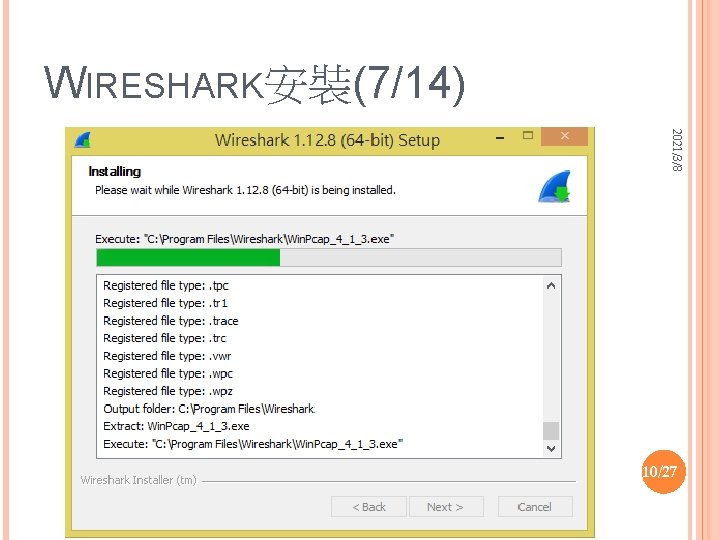 WIRESHARK安裝(7/14) 2021/3/8 10/27 