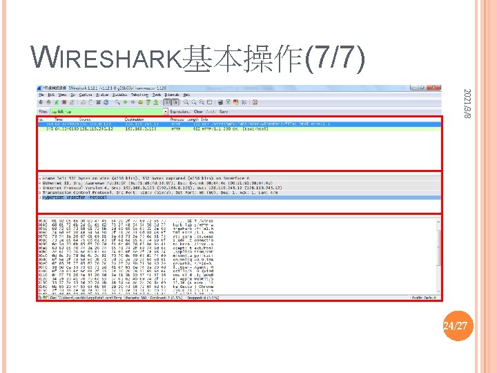 WIRESHARK基本操作(7/7) 2021/3/8 24/27 