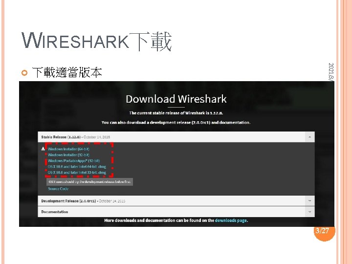 WIRESHARK下載 下載適當版本 2021/3/8 3/27 
