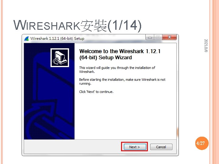 WIRESHARK安裝(1/14) 2021/3/8 4/27 