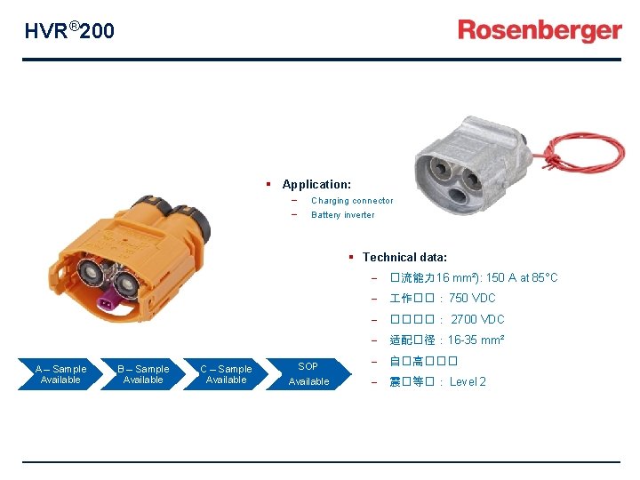 HVR® 200 § Application: - Charging connector Battery inverter § Technical data: - �流能力 HVR® 200 § Application: - Charging connector Battery inverter § Technical data: - �流能力
