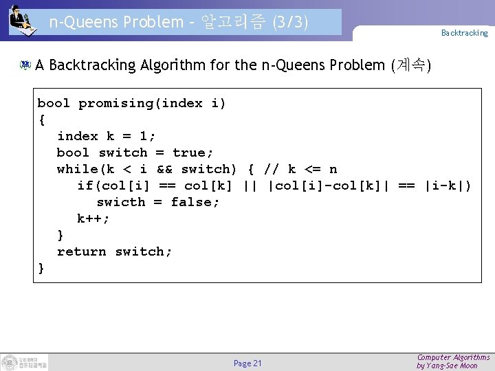n-Queens Problem – 알고리즘 (3/3) Backtracking Algorithm for the n-Queens Problem (계속) bool promising(index
