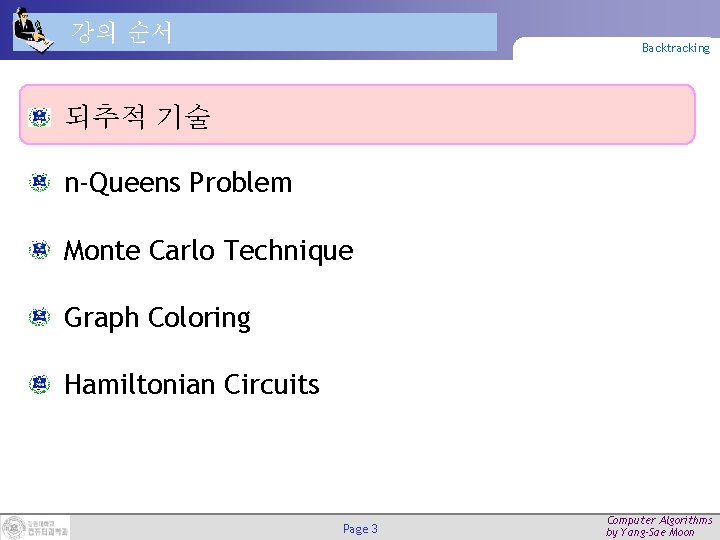 강의 순서 Backtracking 되추적 기술 n-Queens Problem Monte Carlo Technique Graph Coloring Hamiltonian Circuits