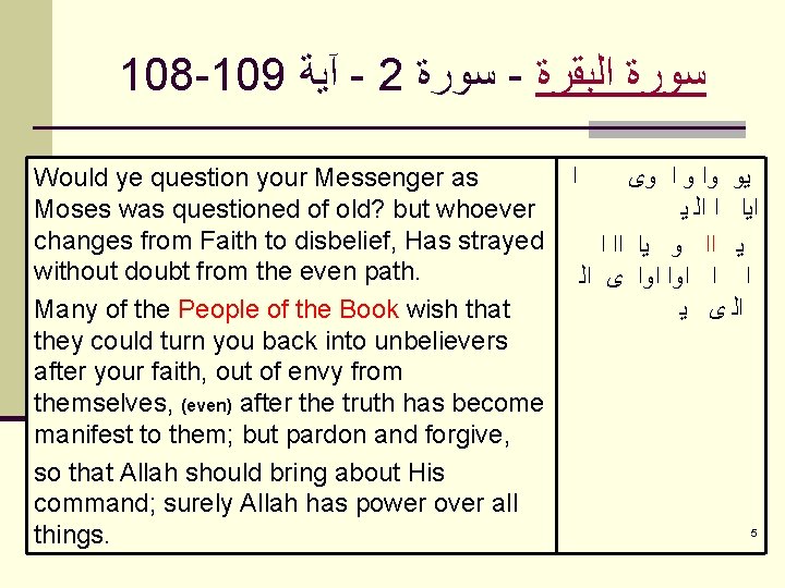 108 -109 آﻴﺔ - 2 ﺳﻮﺭﺓ - ﺳﻮﺭﺓ ﺍﻟﺒﻘﺮﺓ Would ye question your Messenger