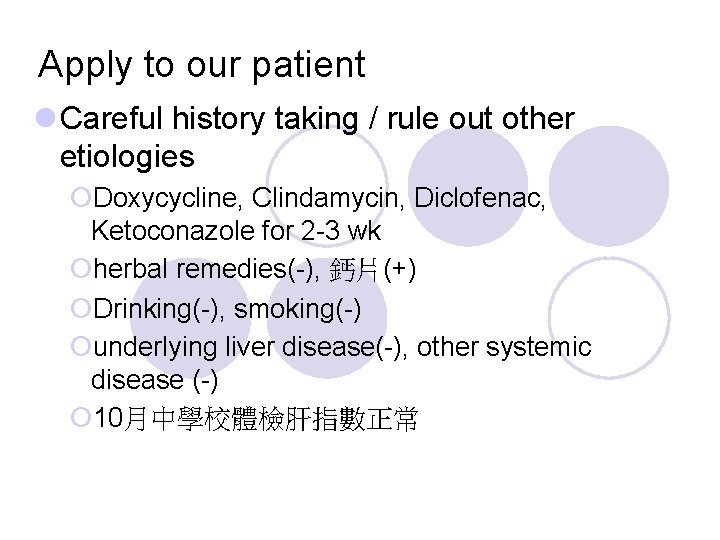 Apply to our patient l Careful history taking / rule out other etiologies ¡Doxycycline,