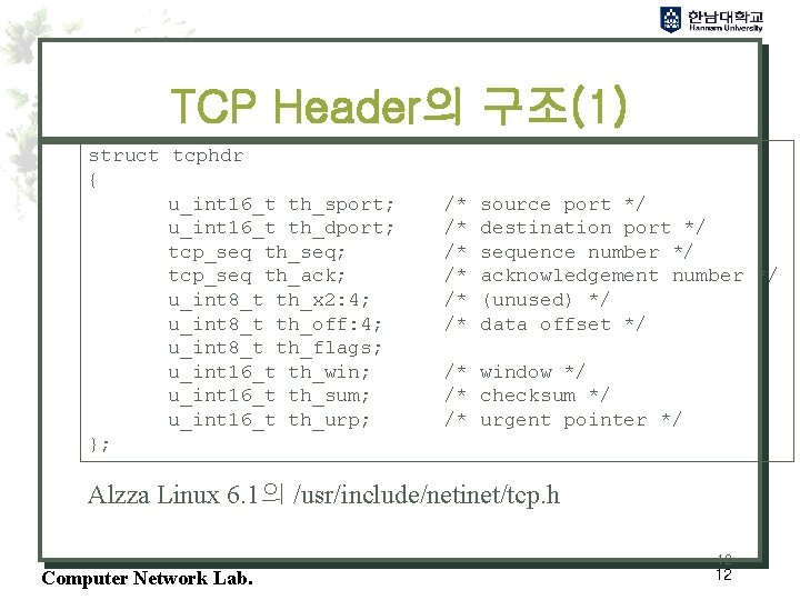 TCP Header의 구조(1) struct tcphdr { u_int 16_t th_sport; u_int 16_t th_dport; tcp_seq th_seq;