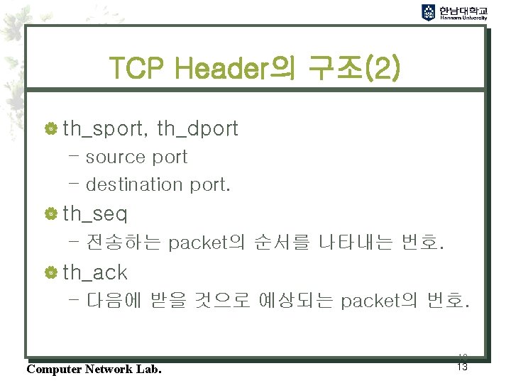 TCP Header의 구조(2) | th_sport, th_dport – source port – destination port. | th_seq