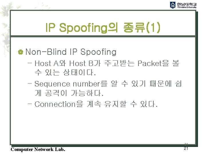 IP Spoofing의 종류(1) | Non-Blind IP Spoofing – Host A와 Host B가 주고받는 Packet을