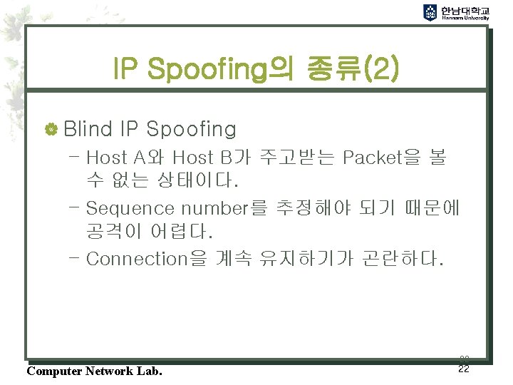 IP Spoofing의 종류(2) | Blind IP Spoofing – Host A와 Host B가 주고받는 Packet을