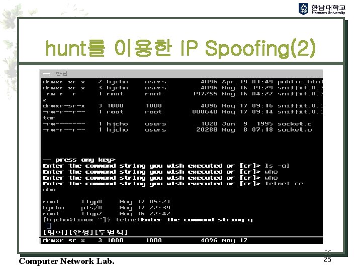 hunt를 이용한 IP Spoofing(2) 25 Computer Network Lab. 25 