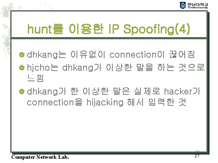 hunt를 이용한 IP Spoofing(4) | dhkang는 이유없이 connection이 끊어짐 | hjcho는 dhkang가 이상한 말을