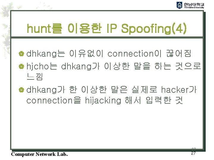 hunt를 이용한 IP Spoofing(4) | dhkang는 이유없이 connection이 끊어짐 | hjcho는 dhkang가 이상한 말을