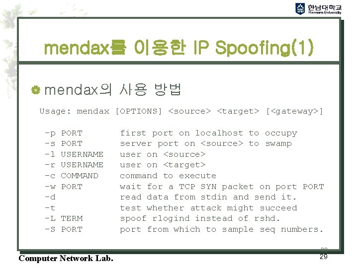 mendax를 이용한 IP Spoofing(1) | mendax의 사용 방법 Usage: mendax [OPTIONS] <source> <target> [<gateway>]