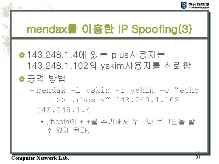 mendax를 이용한 IP Spoofing(3) | 143. 248. 1. 4에 있는 plus사용자는 143. 248. 1.