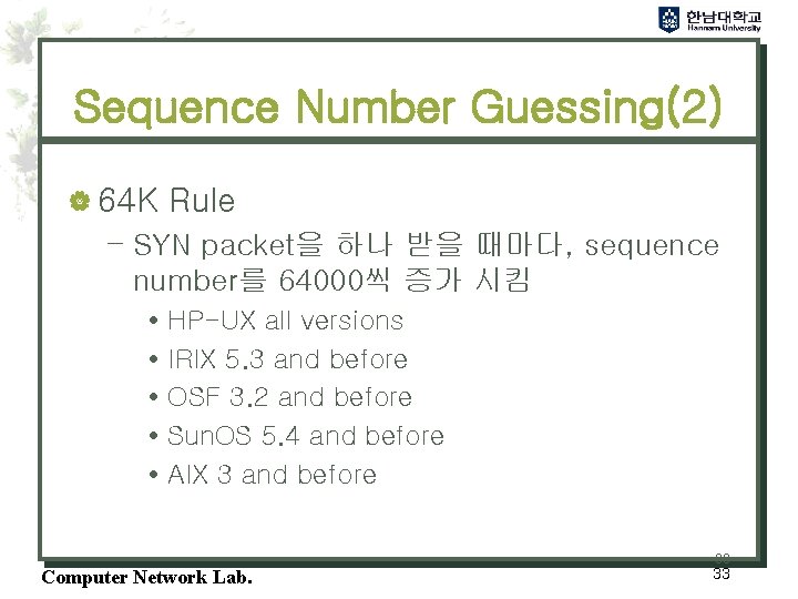 Sequence Number Guessing(2) | 64 K Rule – SYN packet을 하나 받을 때마다, sequence