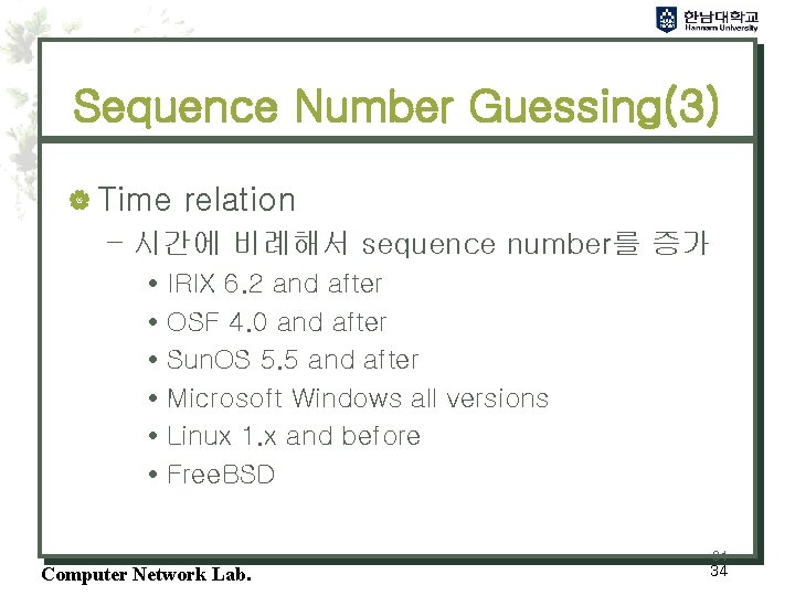 Sequence Number Guessing(3) | Time relation – 시간에 비례해서 sequence number를 증가 IRIX 6.