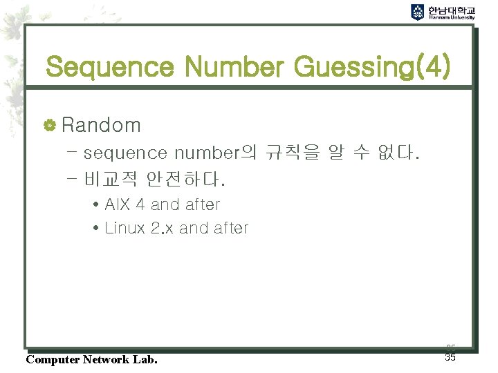 Sequence Number Guessing(4) | Random – sequence number의 규칙을 알 수 없다. – 비교적