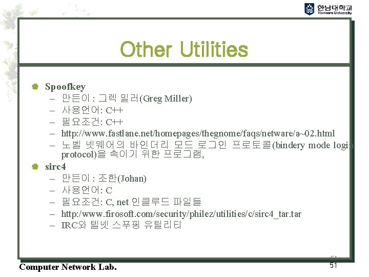 Other Utilities | Spoofkey – – – 만든이 : 그렉 밀러(Greg Miller) 사용언어: C++