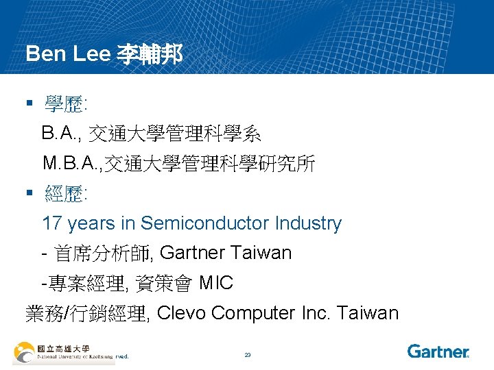 Ben Lee 李輔邦 § 學歷: B. A. , 交通大學管理科學系 M. B. A. , 交通大學管理科學研究所