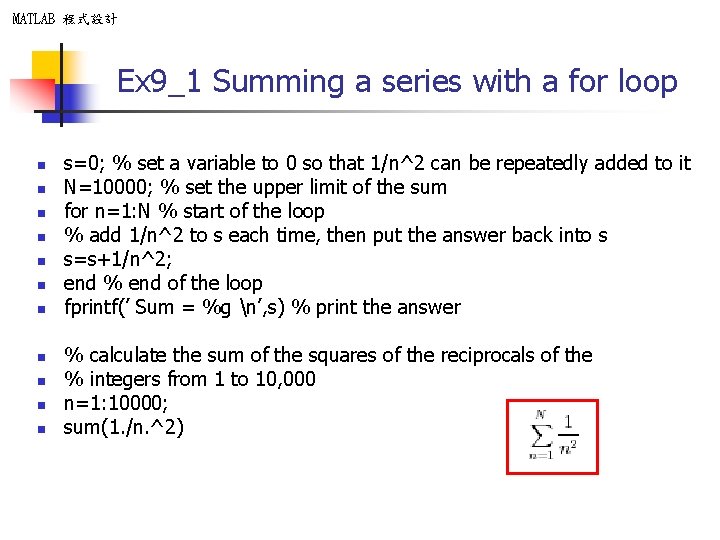 MATLAB 程式設計 Ex 9_1 Summing a series with a for loop n n n
