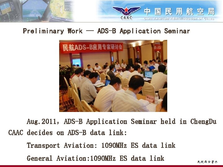 Preliminary Work — ADS-B Application Seminar Aug. 2011，ADS-B Application Seminar held in Cheng. Du