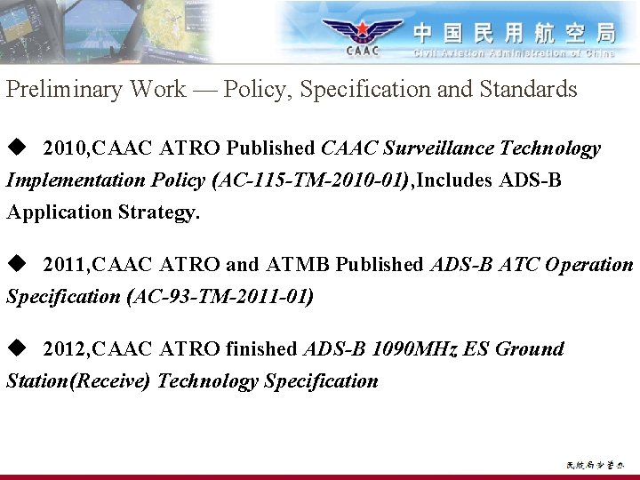 Preliminary Work — Policy, Specification and Standards u 2010, CAAC ATRO Published CAAC Surveillance