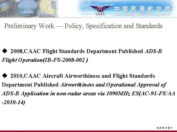 Preliminary Work — Policy, Specification and Standards u 2008, CAAC Flight Standards Department Published