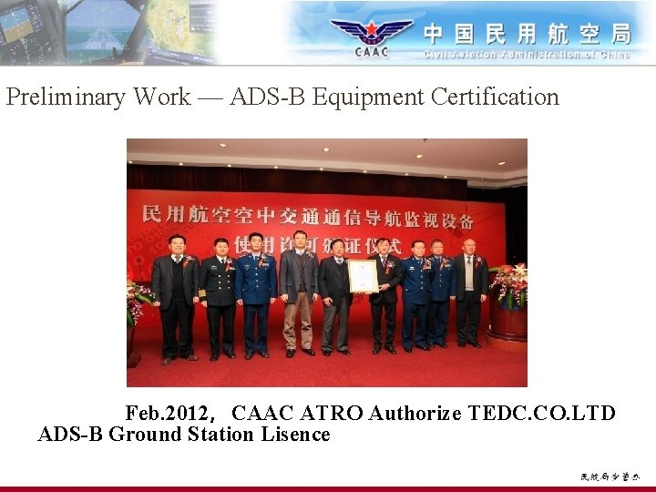 Preliminary Work — ADS-B Equipment Certification Feb. 2012，CAAC ATRO Authorize TEDC. CO. LTD ADS-B