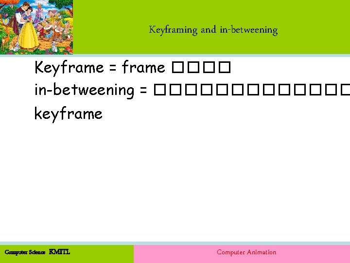 Keyframing and in-betweening Keyframe = frame ���� in-betweening = ������� keyframe Computer Science KMITL Keyframing and in-betweening Keyframe = frame ���� in-betweening = ������� keyframe Computer Science KMITL