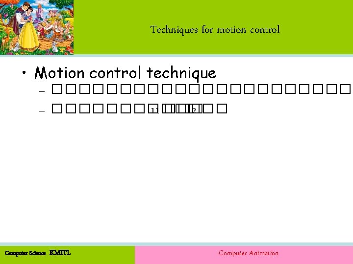 Techniques for motion control • Motion control technique – ������������ – ������� 11 ��� Techniques for motion control • Motion control technique – ������������ – ������� 11 ���