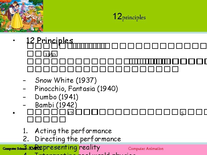 12 principles • • 12 Principles ����������������� 1930 ������������ ���������� – – Snow White