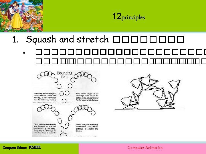 12 principles 1. Squash and stretch ���� • Computer Science ��������������� ������� KMITL Computer