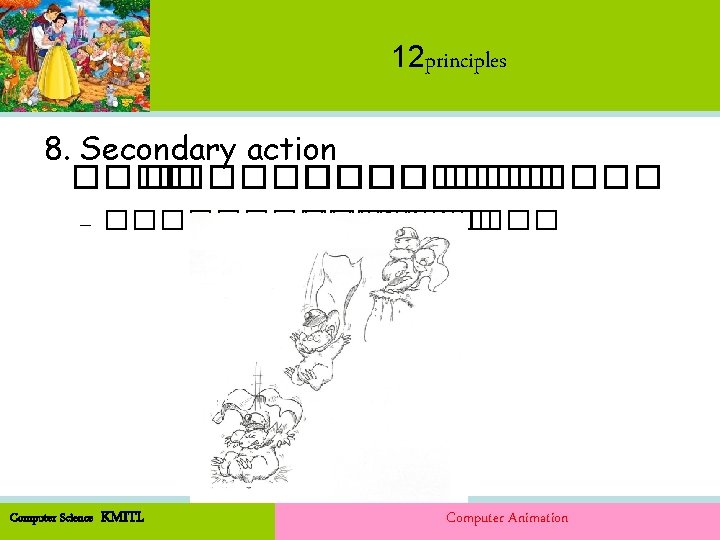 12 principles 8. Secondary action ��������� – ������� Computer Science KMITL Computer Animation 