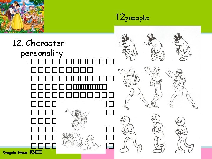 12 principles 12. Character personality – ���������� ������������������ ������������������ Computer Science KMITL Computer Animation 12 principles 12. Character personality – ���������� ������������������ ������������������ Computer Science KMITL Computer Animation
