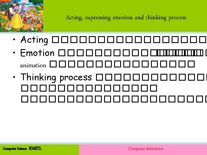 Acting, expressing emotion and thinking process • Acting ��������� • Emotion ��������� animation ��������