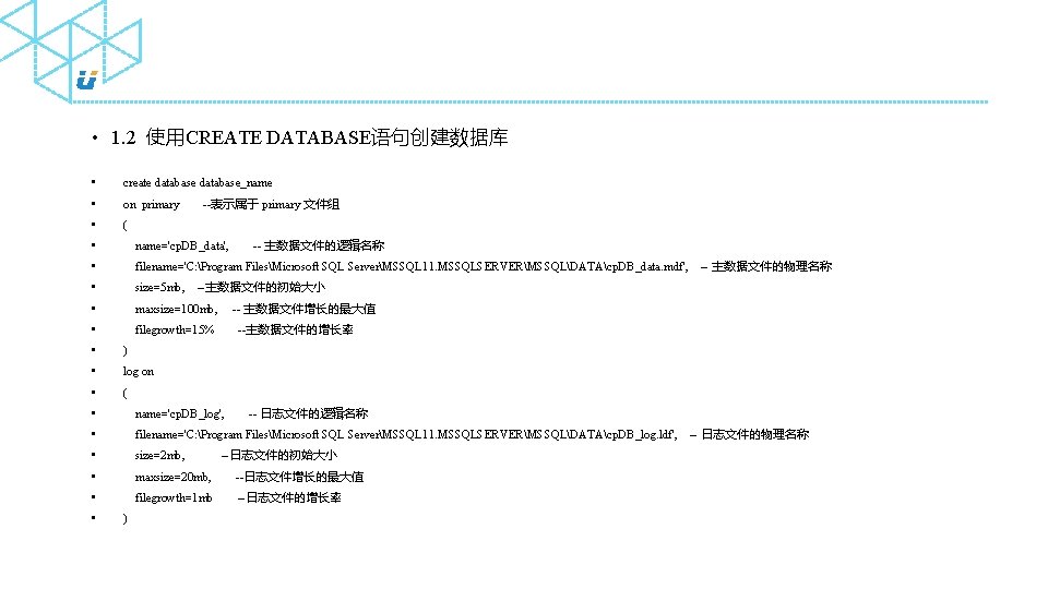  • 1. 2 使用CREATE DATABASE语句创建数据库 • create database_name • on primary --表示属于 primary