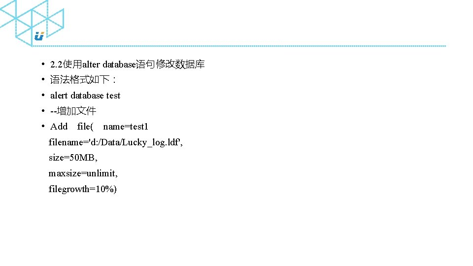  • 2. 2使用alter database语句修改数据库 • 语法格式如下： • alert database test • --增加文件 •