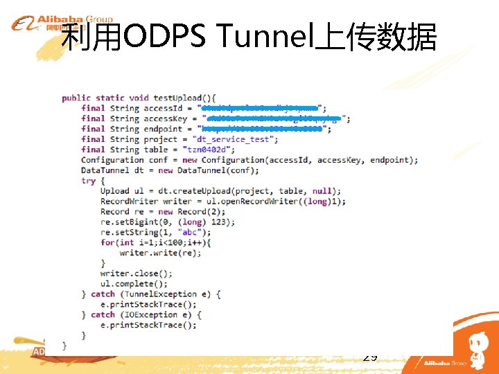 利用ODPS Tunnel上传数据 29 