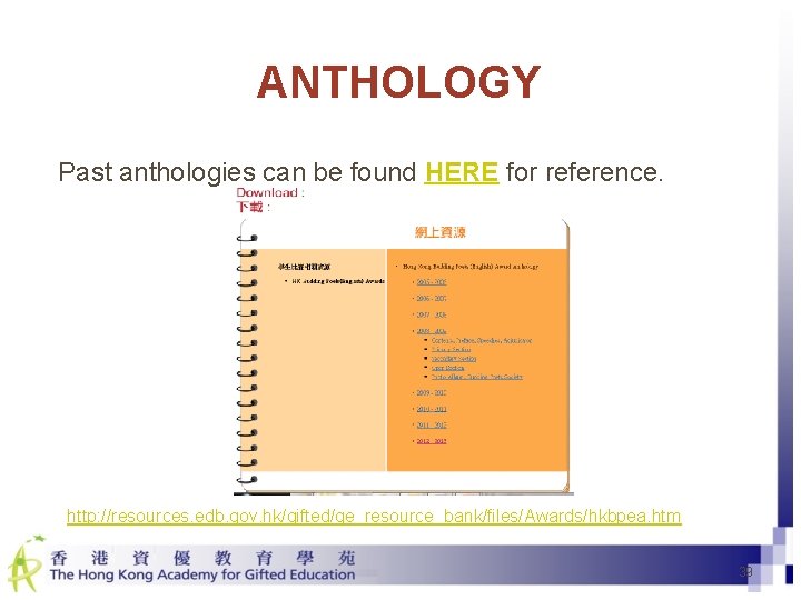 ANTHOLOGY Past anthologies can be found HERE for reference. http: //resources. edb. gov. hk/gifted/ge_resource_bank/files/Awards/hkbpea.