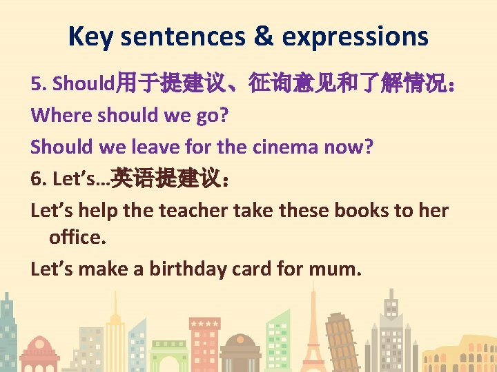 Key sentences & expressions 5. Should用于提建议、征询意见和了解情况： Where should we go? Should we leave for