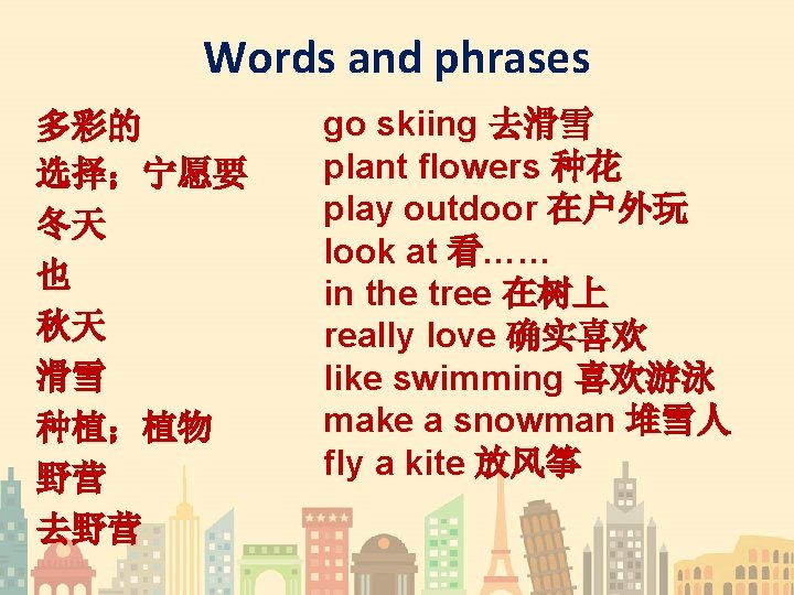 Words and phrases 多彩的 选择；宁愿要 冬天 也 秋天 滑雪 种植；植物 野营 去野营 go skiing