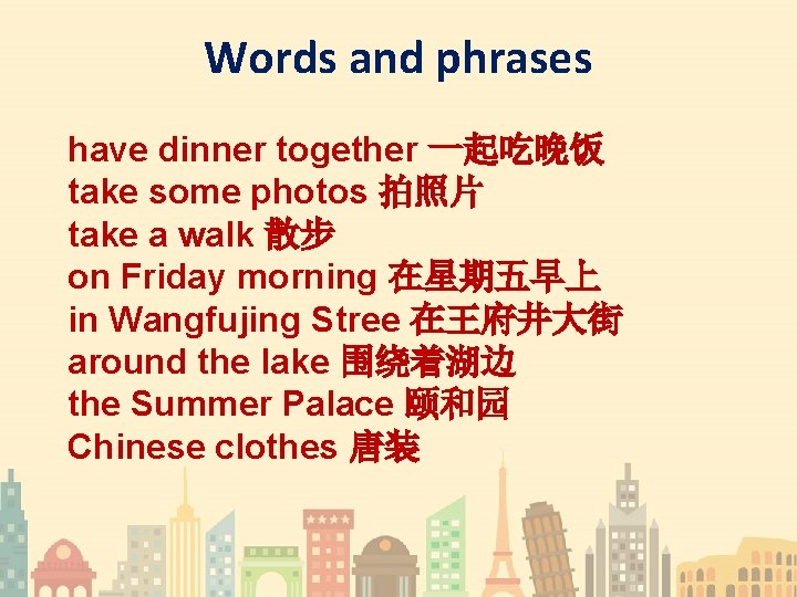 Words and phrases have dinner together 一起吃晚饭 take some photos 拍照片 take a walk